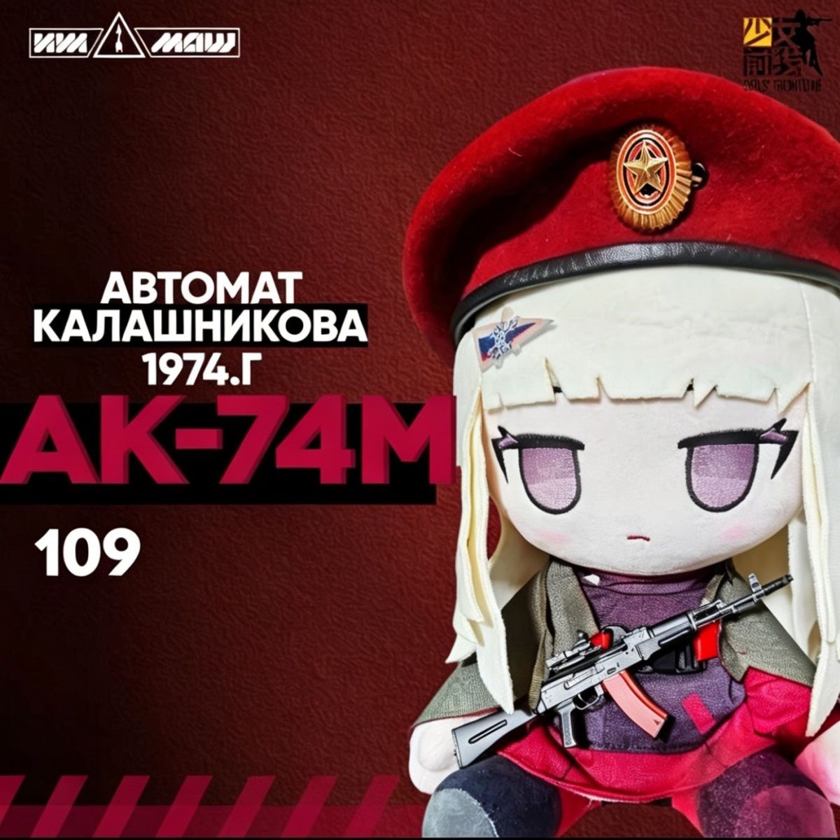 Cute Anime Merchandise - Anime Girls Frontline AK74M 30CM Peluche