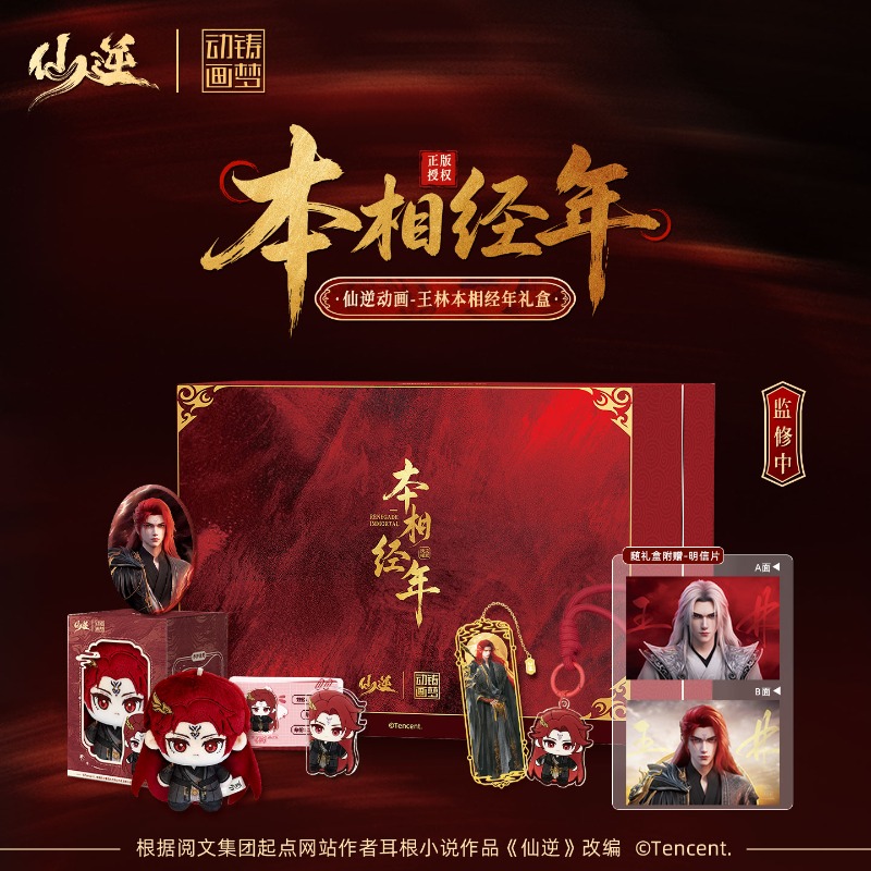 Xian Ni Wang Lin-xian Ben Jing - Anime Merchandise Box recensione e prezzo