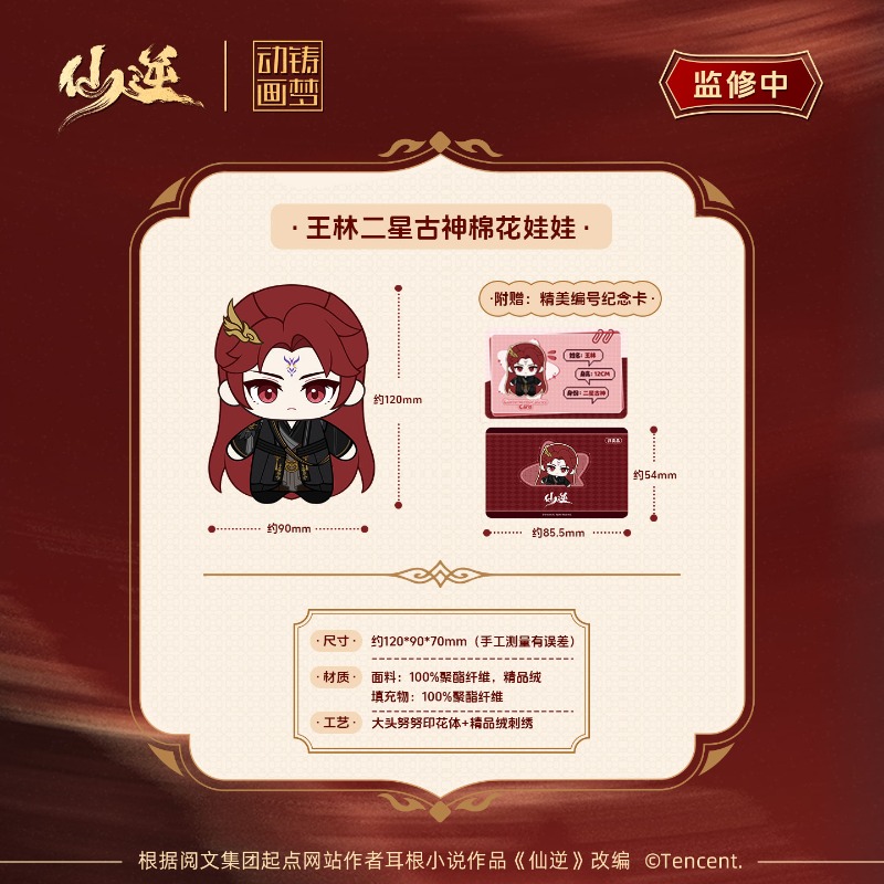 Xian Ni Wang Lin-xian Ben Jing - Anime Merchandise Box recensione e prezzo